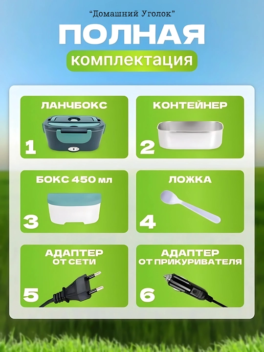 Электрический ланч-бокс с подогревом 3-в-1 (220V / 24V / 12V), 1,5 л + 0,45 л