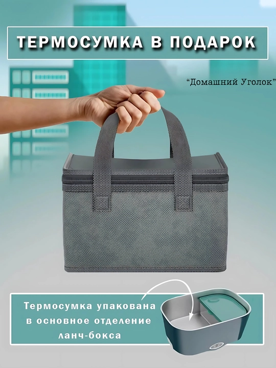 Электрический ланч-бокс с подогревом 3-в-1 (220V / 24V / 12V), 1,5 л + 0,45 л