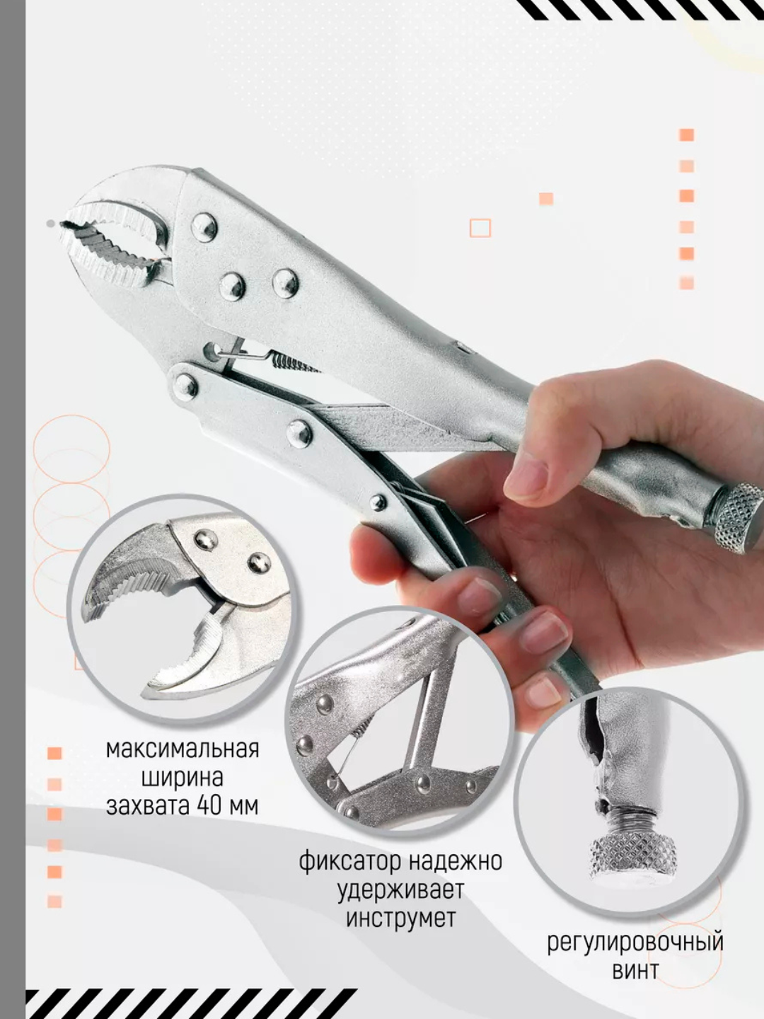 Клещи зажимные сварочные с фиксатором 250 мм