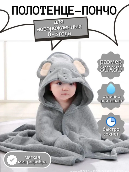 Детское полотенце-пончо с капюшоном, 0–3 года, животные, 80×80 см - 