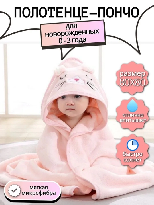 Детское полотенце-пончо с капюшоном, 0–3 года, животные, 80×80 см - 