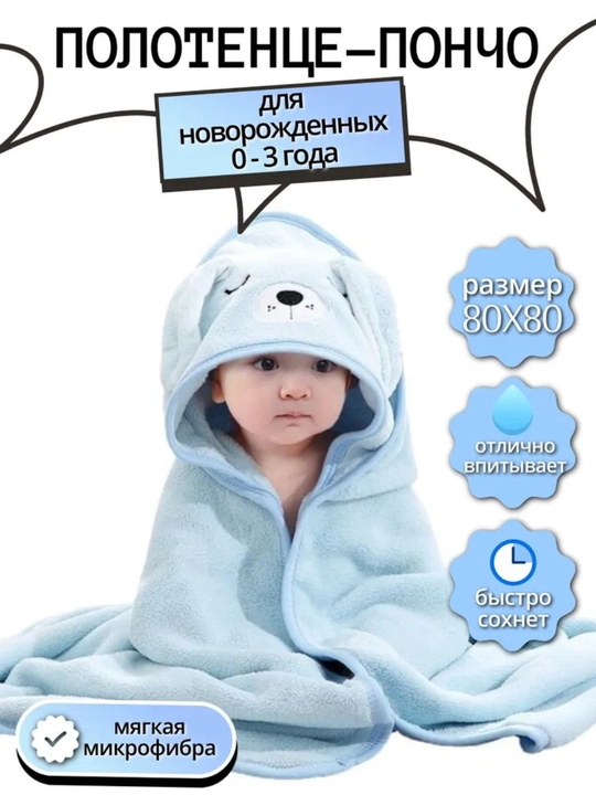 Детское полотенце-пончо с капюшоном, 0–3 года, животные, 80×80 см - 