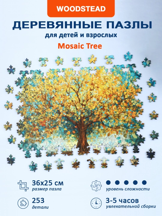 Деревянные пазлы для детей и взрослых Woodstead "Mosaic Tree", 253 деталей - 