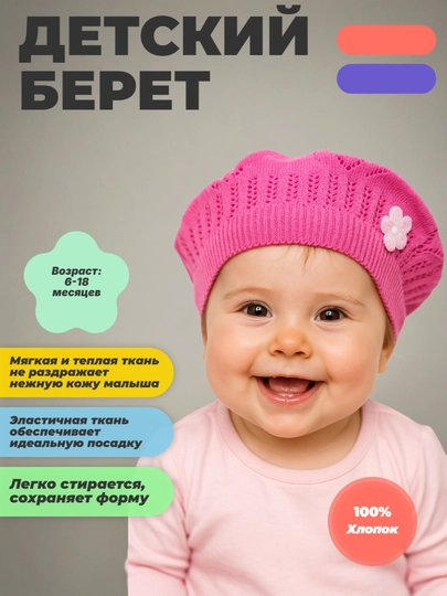 Весенне-осенний берет для девочки, шапочка 6-18 месяцев, вязаная