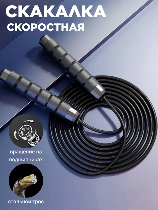 Скакалка с металлическим тросом и подшипником, регулируемая длина - 