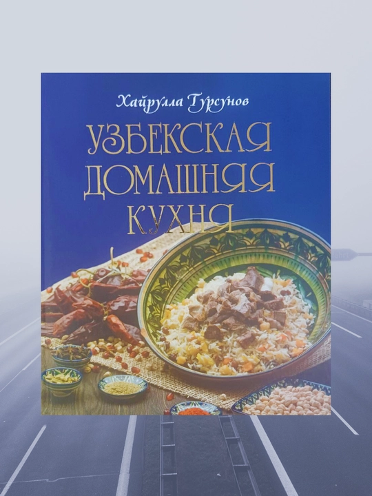 Uzbekskaya domashnyaya kuxnya, rus tilida - 