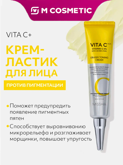 MISSHA Крем-ластик тонизирующий с витамином С Vita C Plus 30 мл - 