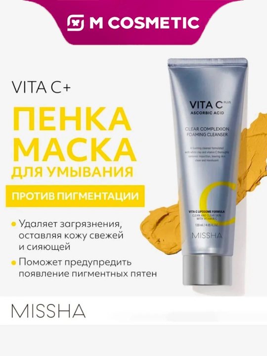 Missha Пенка для умывания с витамином С Vita C Plus, 120 мл - 