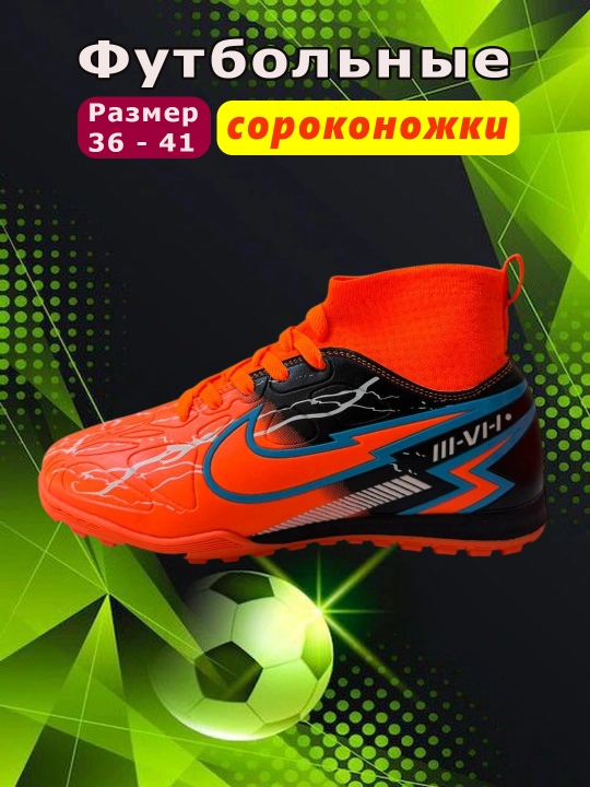 Спортивные Сороконожки размер, 36-41 - 