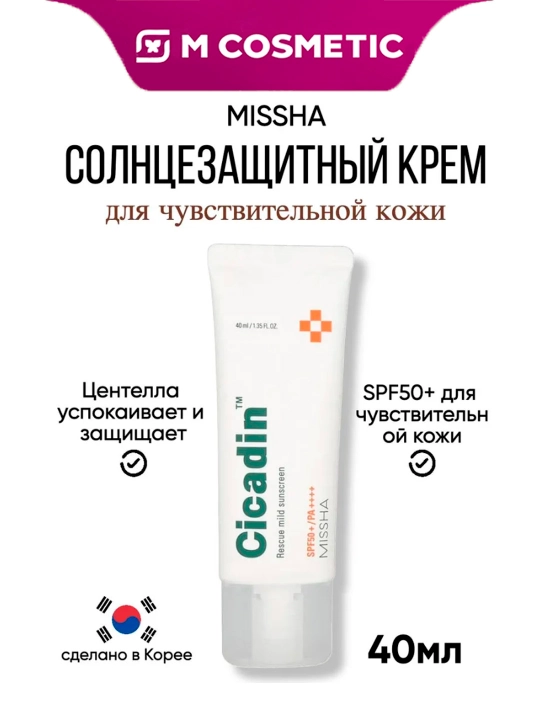 MISSHA Krem quyoshdan himoya qiluvchi SPF50+ Cicadin 40ml - 