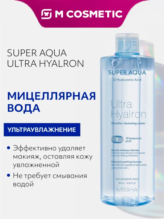 MISSHA Вода мицеллярная для всех типов кожи Super Aqua Ultra 500 мл - 