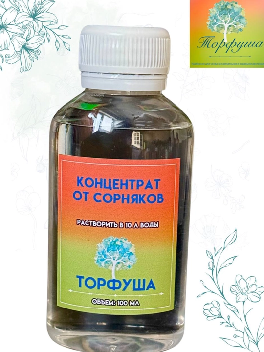 Средство от сорняков,Торфуша - 