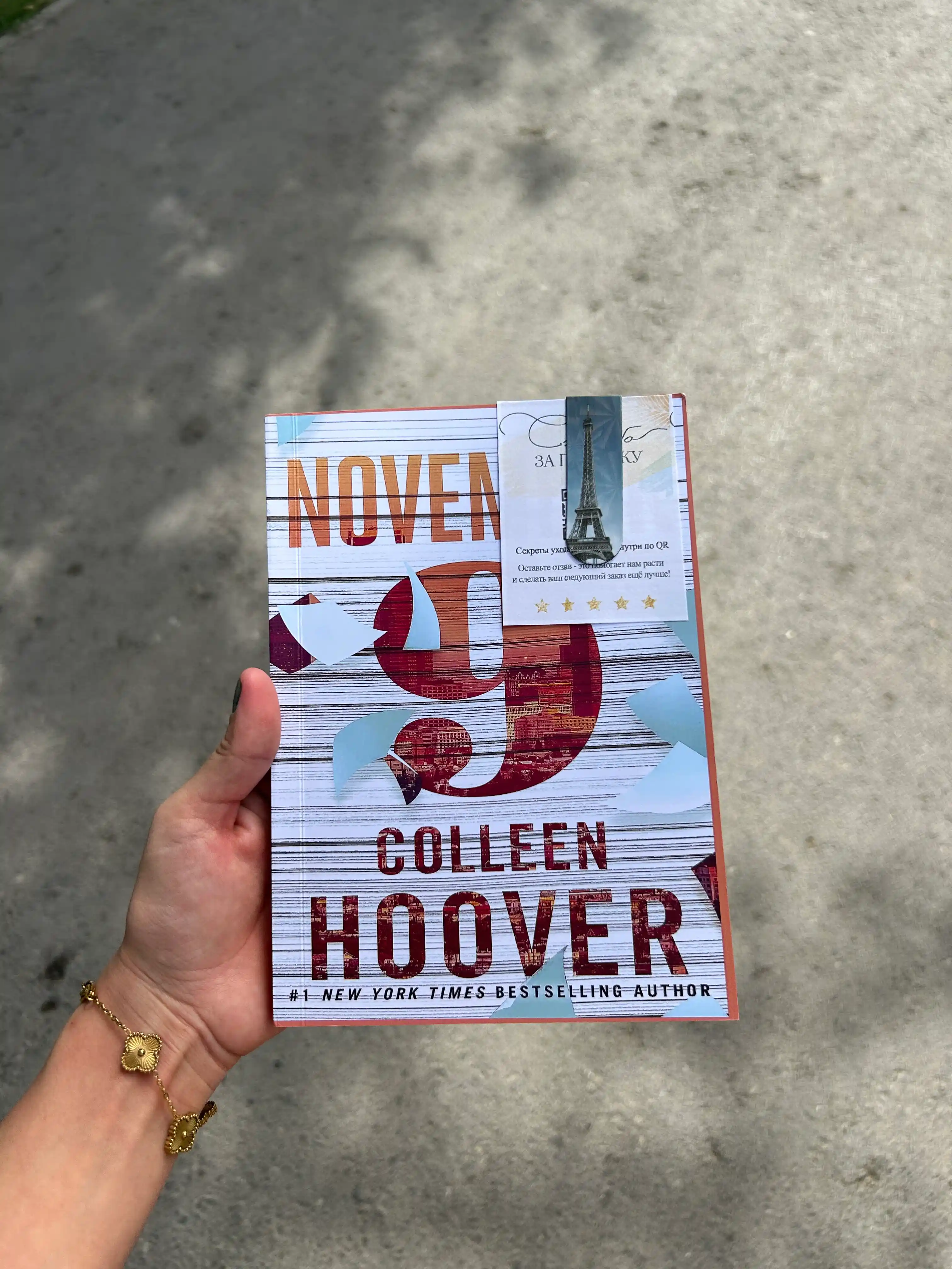 November 9 Colleen Hoover