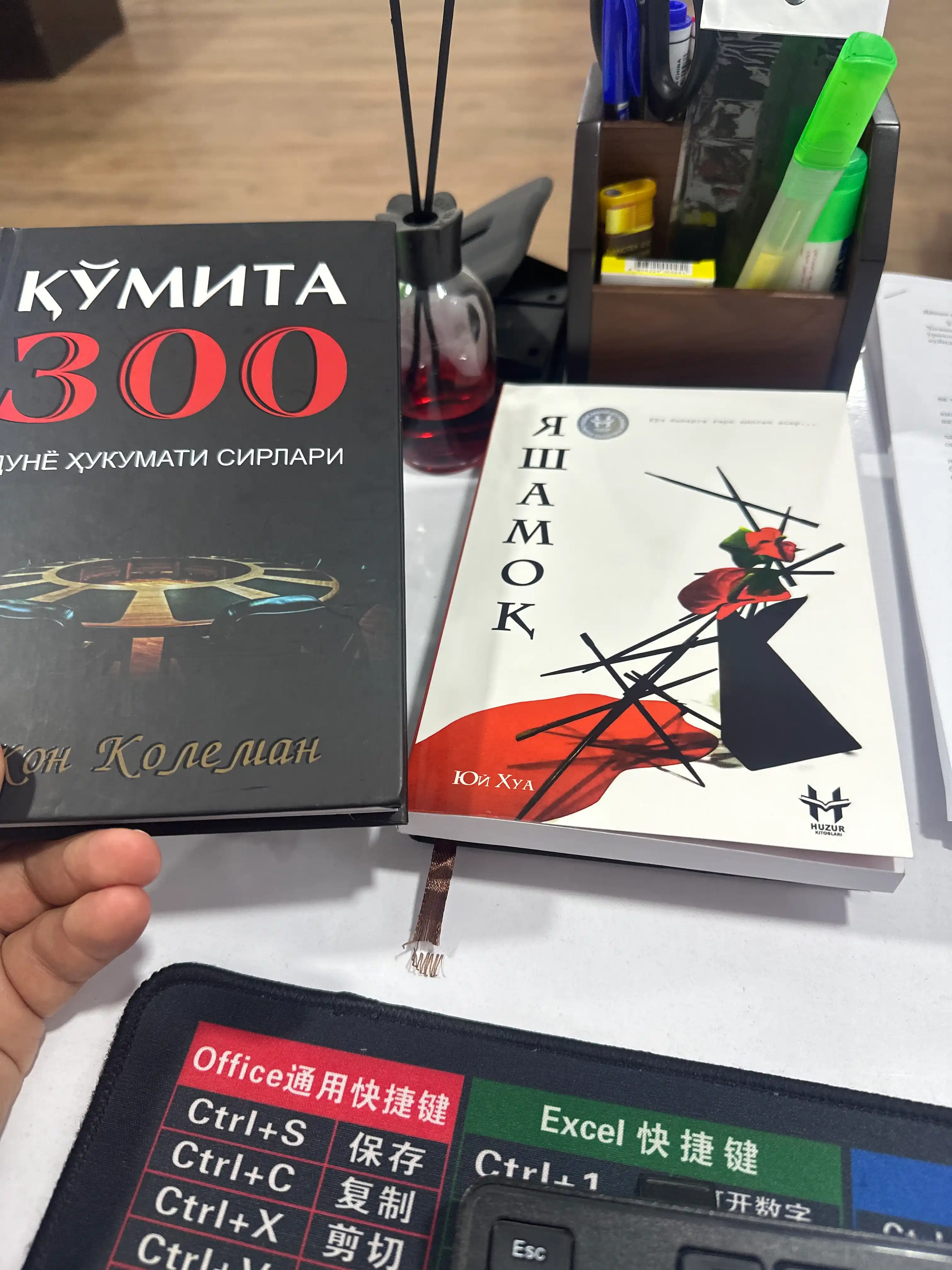 Kitob Jon Koleman – Qo‘mita 300: Dunyo hukumati va sirli tizimlar