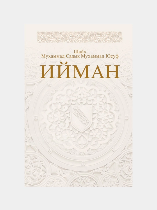 Iyman, 2019, Qoraqalpoq tilida - 