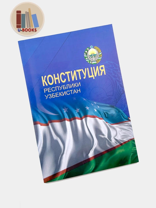 O'zbekiston Respublikasi Konstitutsiyasi - Yangi taxrirda