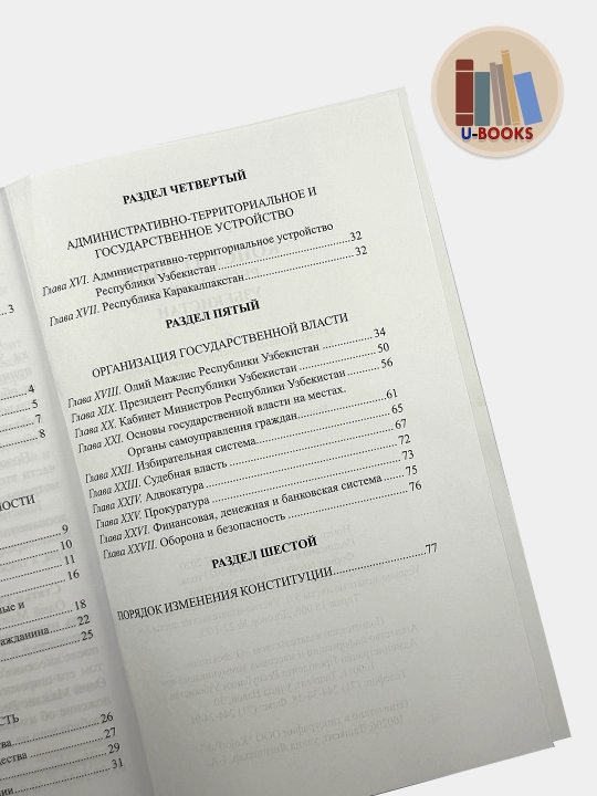 O'zbekiston Respublikasi Konstitutsiyasi - Yangi taxrirda