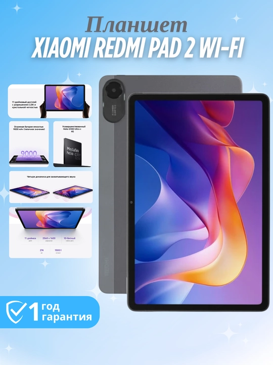 Xiaomi Redmi Pad 2 Wi-Fi plansheti, 11 dyuymli yorqin AMOLED ekran, 8 yadroli protsessor - 