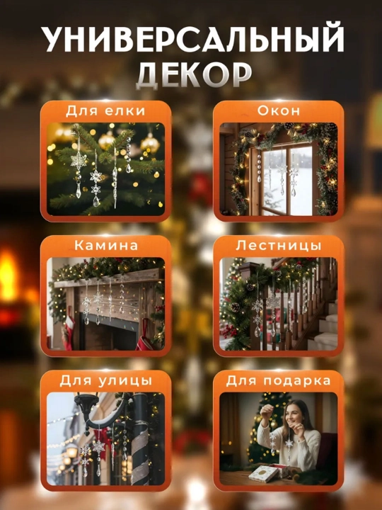 Елочные новогодние украшения, акриловые елочные игрушки, игрушки для елки