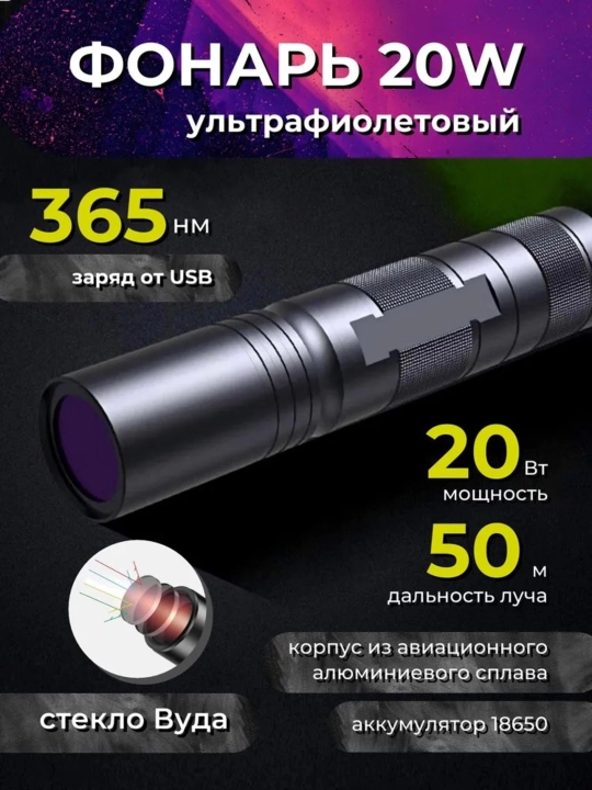 Ультрафиолетовый фонарь - 