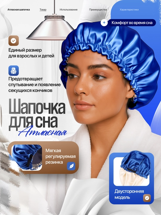 Шапочка для сна шелковая, шапка для сна атласная, маска-повязка универсальная двусторонняя - 