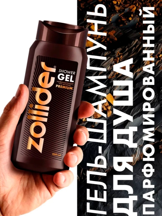 ZOLLIDER sovg‘a to‘plami Dush uchun xushbo‘y gel 250 ml + soqol olgandan keyingi balzam 150 ml