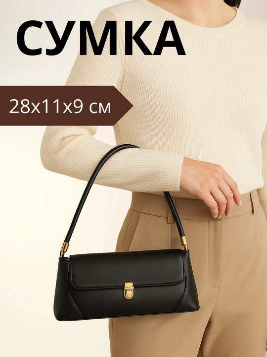 Ayollar uchun sumka, yelkaga osiladigan, ixcham 28×11×9 sm - 
