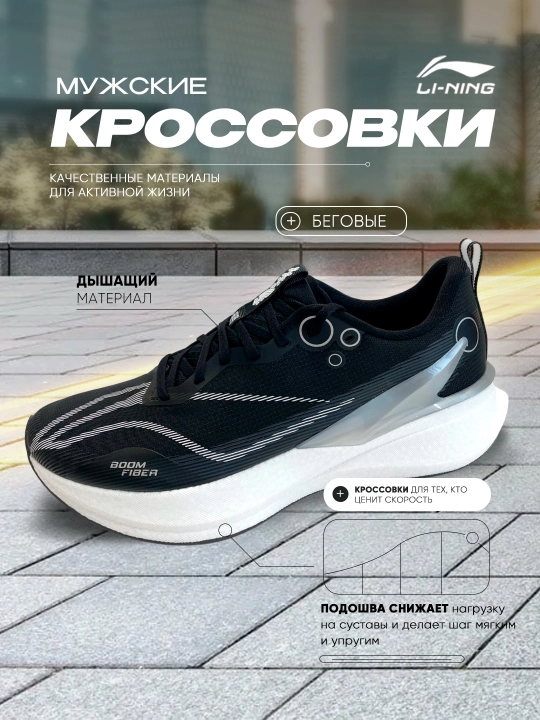 Li-Ning Red Hare 8 Pro, erkaklar yugurish krossovkalar