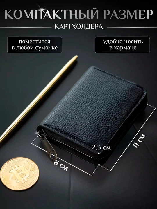 Кошелек и визитница, кошелек для карт, картхолдер для банковских карт, кошелек на молнии