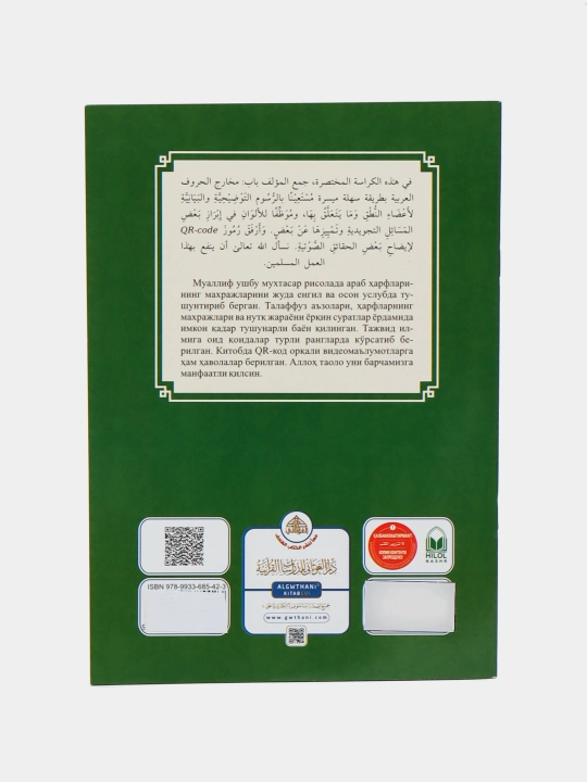 Arab harflarining mahrajlari, Doktor Ayman Rushdiy Suvayd, kirillcha