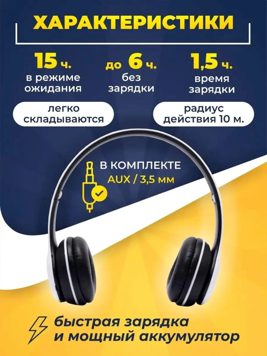 Наушники беспроводные P47
