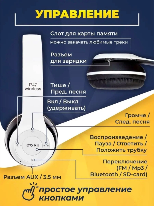 Наушники беспроводные P47