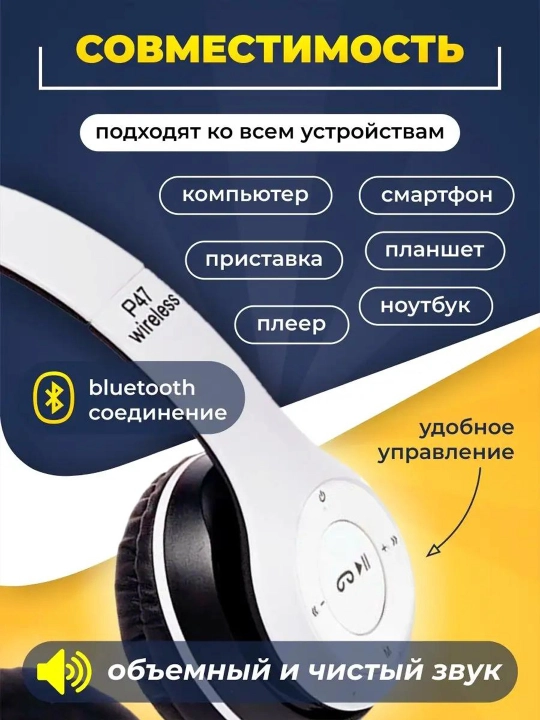 Наушники беспроводные P47