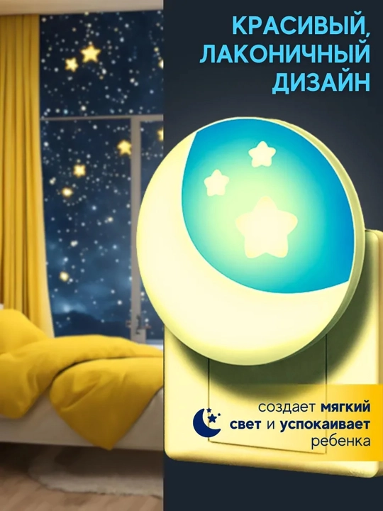 Ночник светильник датчиком для детей, светодиодный, энергосберегающий, лампа
