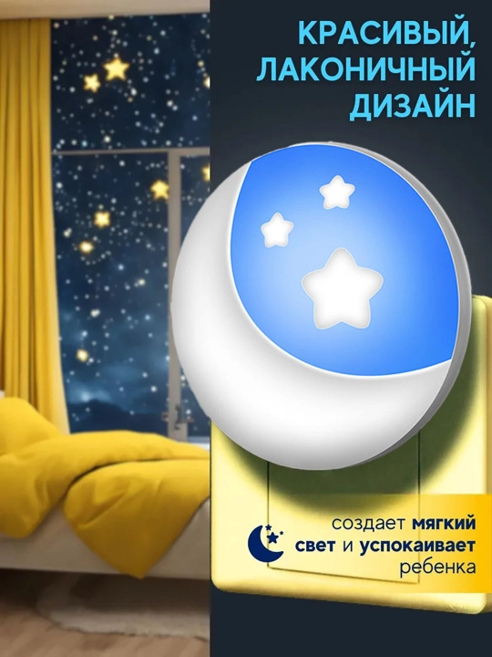 Ночник светильник датчиком для детей, светодиодный, энергосберегающий, лампа