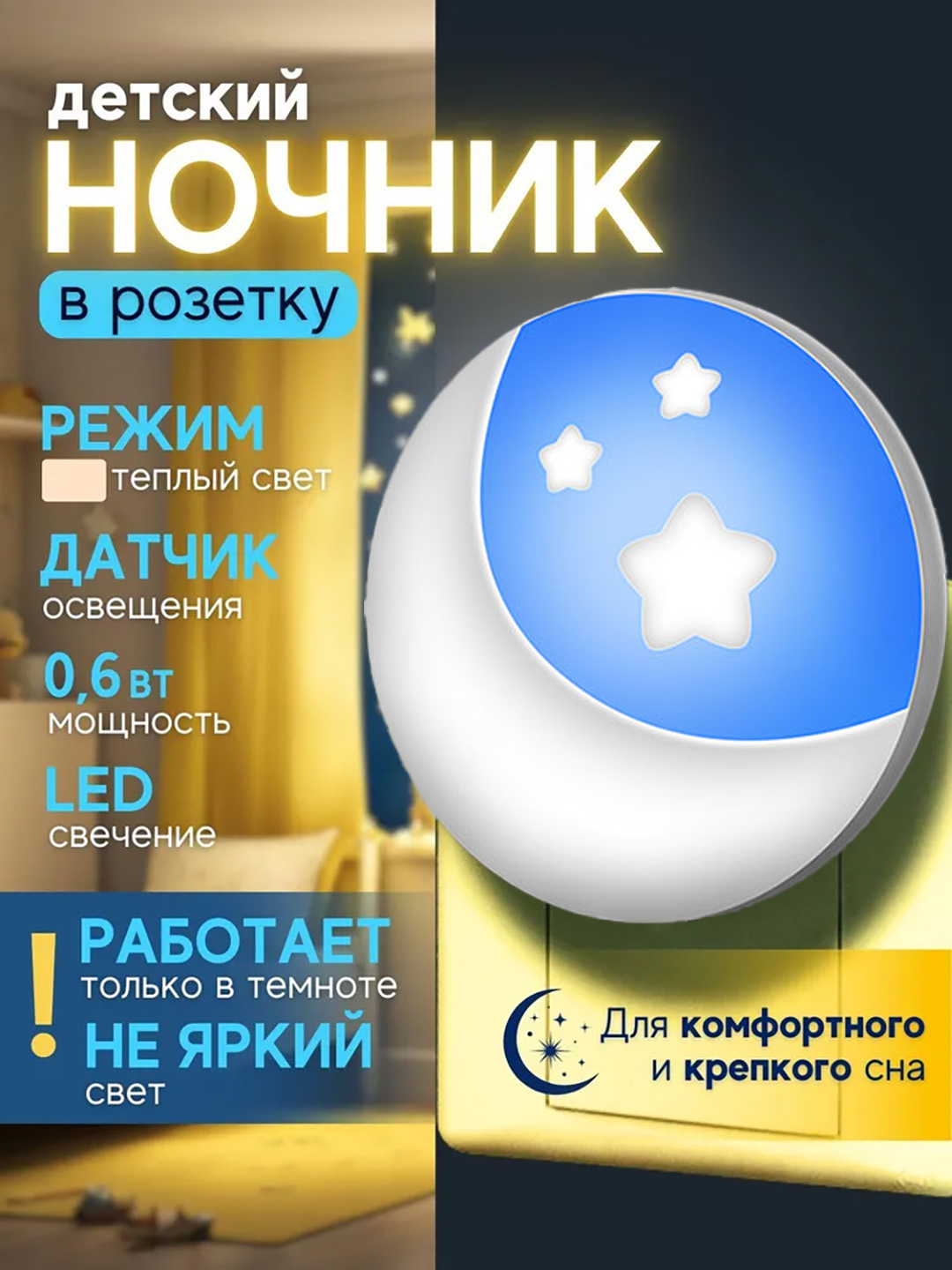 Ночник светильник датчиком для детей, светодиодный, энергосберегающий, лампа - 