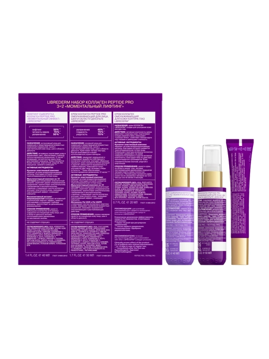 Librederm набор Collagen Peptide Pro — мгновенный лифтинг и упругость кожи