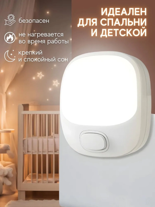 Ночник светильник датчиком для детей, светодиодный, энергосберегающий, лампа