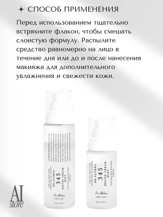 Ikki qavatli tiklovchi krem-Mist Dr.Althea 345 Relief Cream Mist