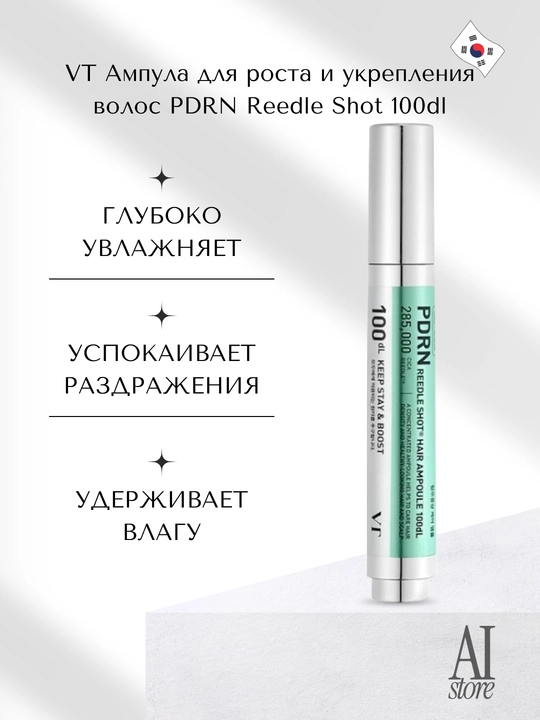 Soch o‘sishi va mustahkamlanishi uchun ampula VT PDRN Reedle Shot 100dl, 15 ml - 