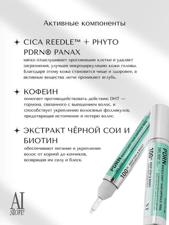 Soch o‘sishi va mustahkamlanishi uchun ampula VT PDRN Reedle Shot 100dl, 15 ml