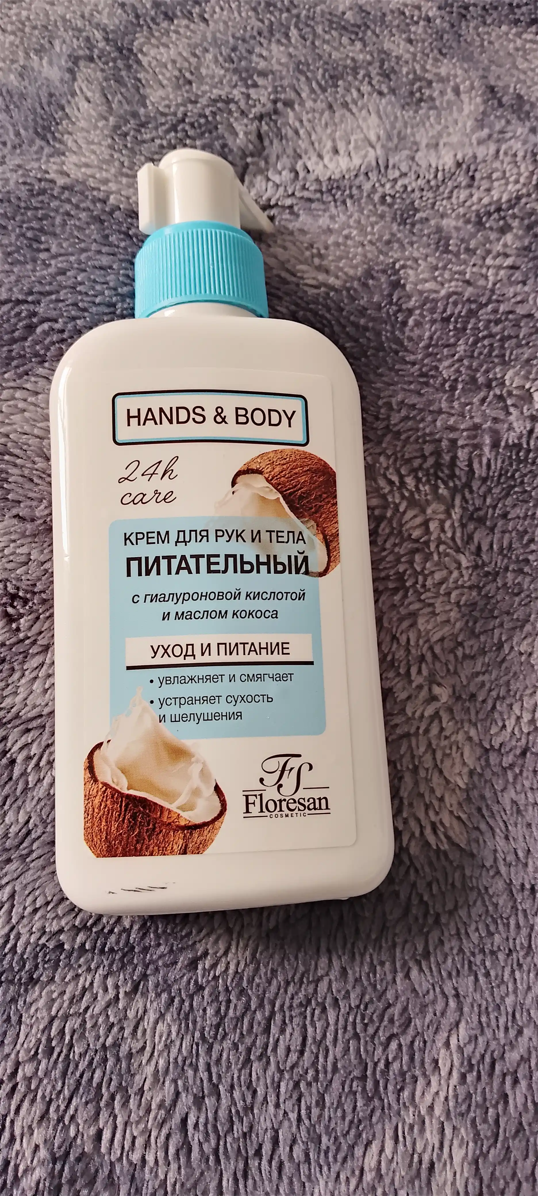 Крем для рук и тела Floresan "Hands & Body", питательный, кокос, 250 мл