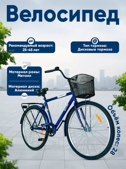 Велосипед городской с корзиной BONVI 6767 ID:10737