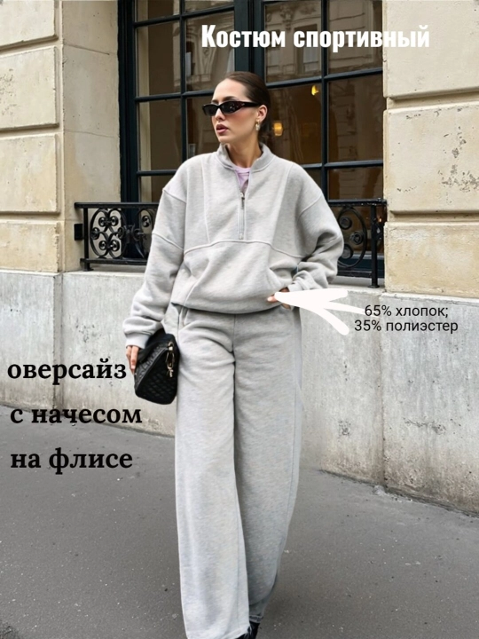 Спортивный оверсайз костюм женский, теплый с начесом на флисе, базовый, однотонный