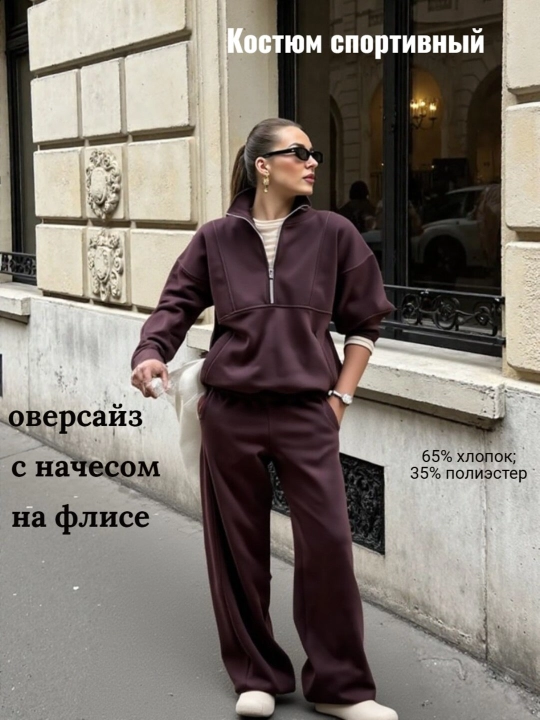 Спортивный оверсайз костюм женский, теплый с начесом на флисе, базовый, однотонный
