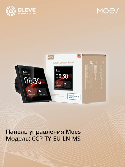Панель управления Moes 4.0