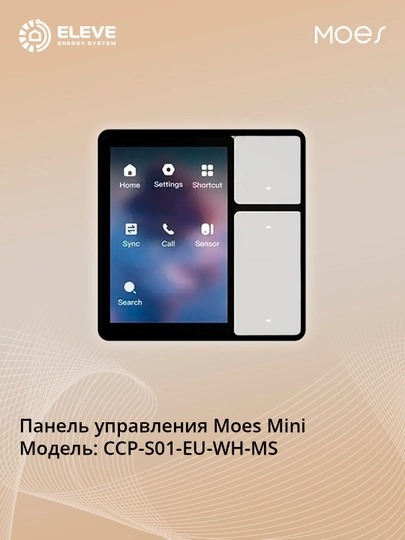 Панель управления Moes 3.5 Mini