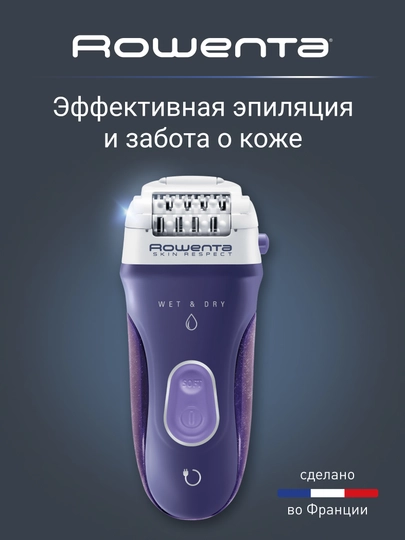 Эпилятор Rowenta Wet&Dry Skin Respect, с аксессуарами EP8050F0 — TEFAL-EP8050F