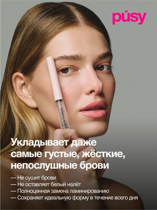 Гель-фиксатор для бровей PUSY STRONG FIX BROW GEL, 4,5 мл
