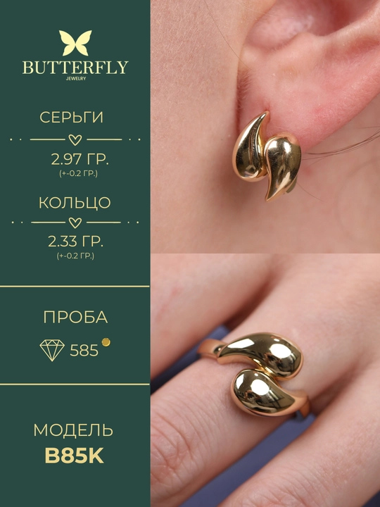 Золотое кольцо и серьги комплект, золото 585 пробы, 5.30 г